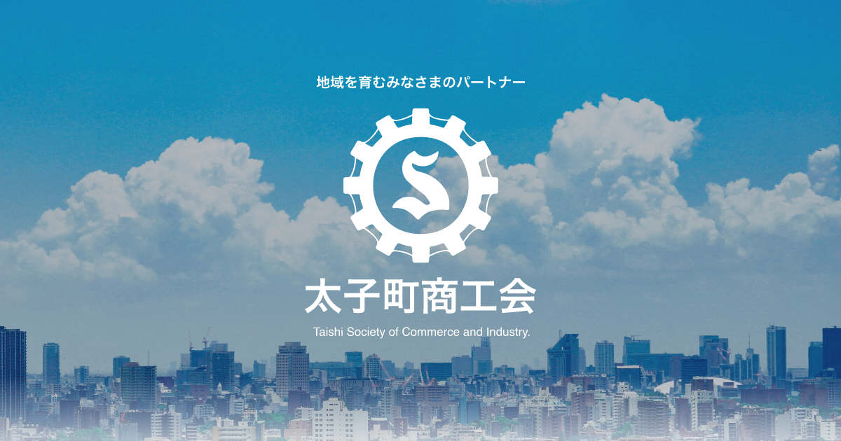 西はりま こども防災フェスタ