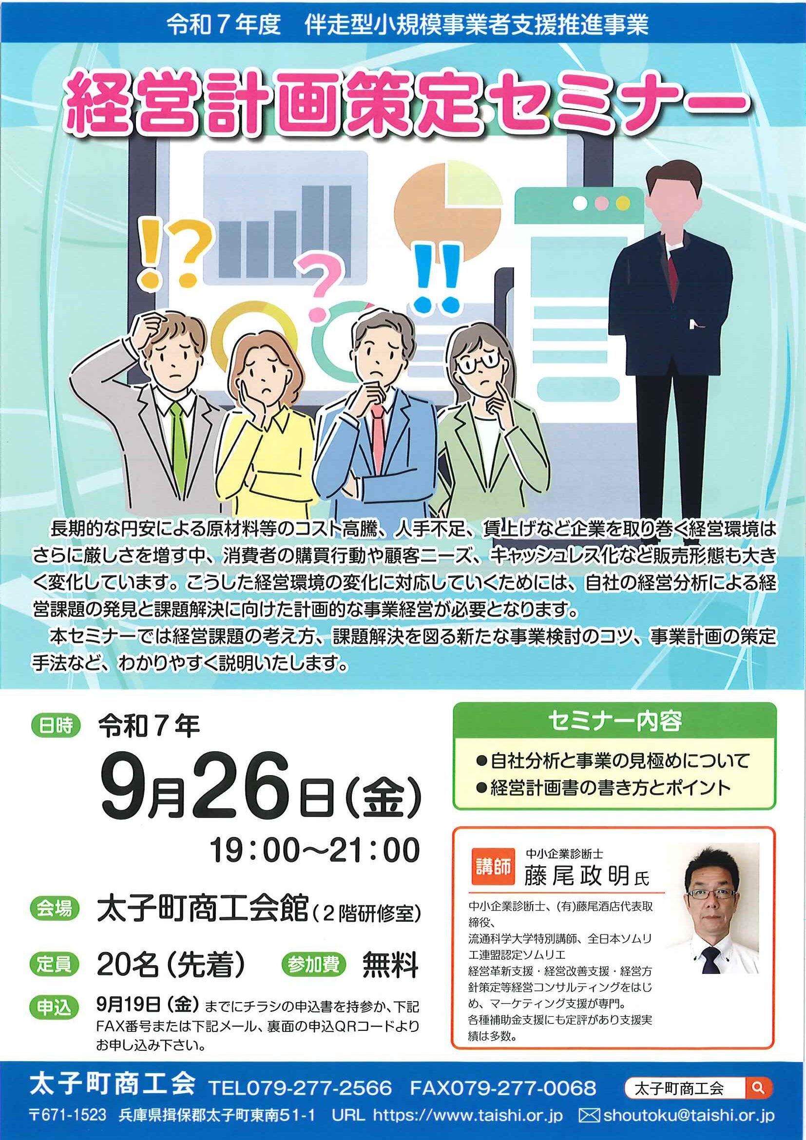令和7年度　経営計画策定セミナー