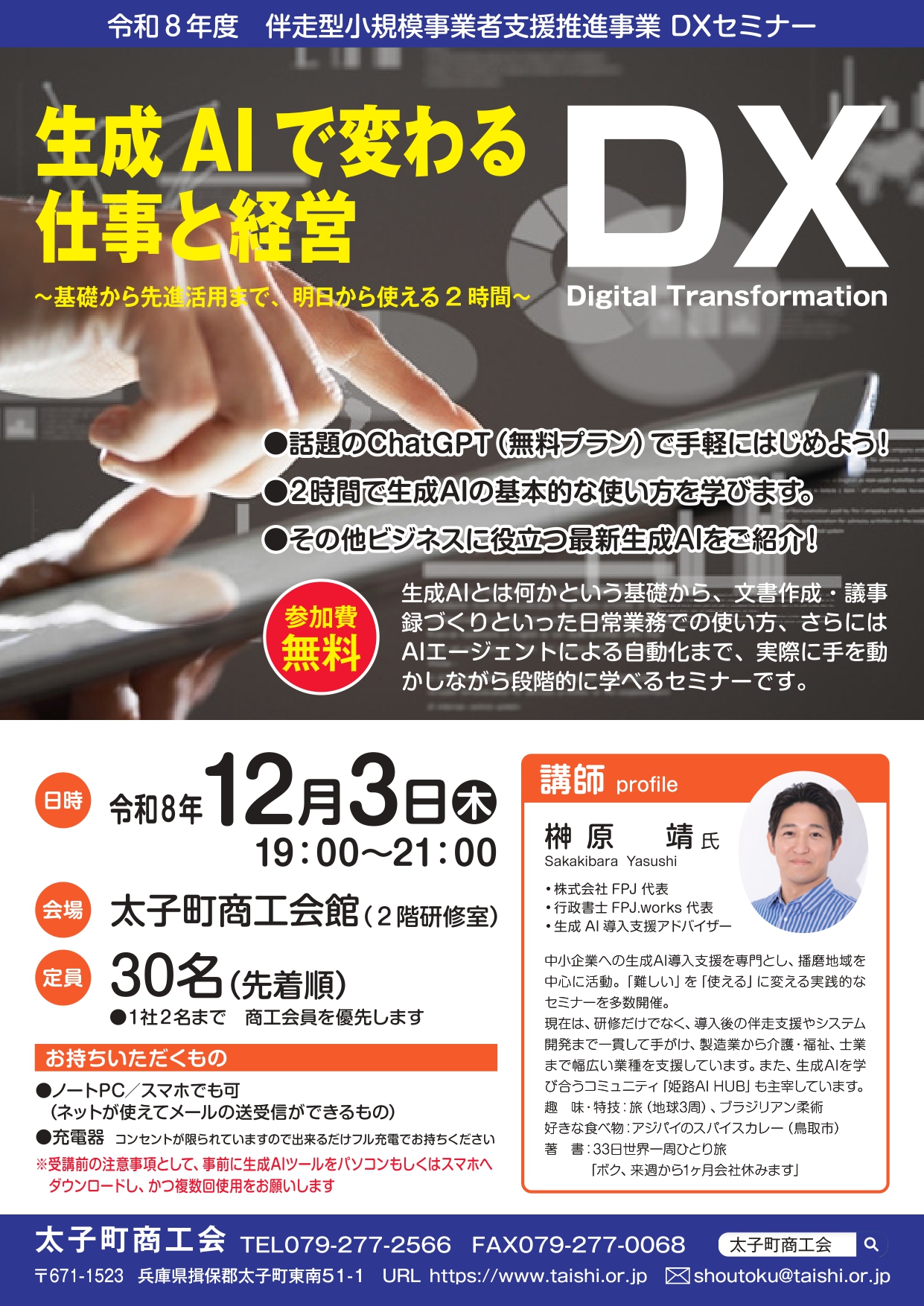 生成AIで変わる仕事と経営　DXセミナー